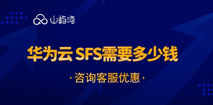 政务云上挂载sfs