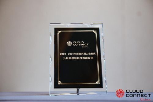 双冠加冕 九州云荣膺全球云计算大会云鼎奖两项大奖，引领云计算服务新标杆